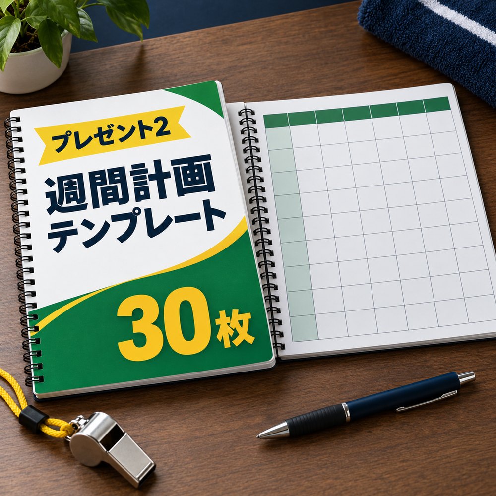週間計画テンプレート 30枚